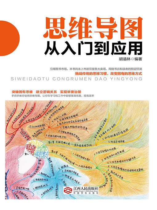 Cover image for 思维导图从入门到应用